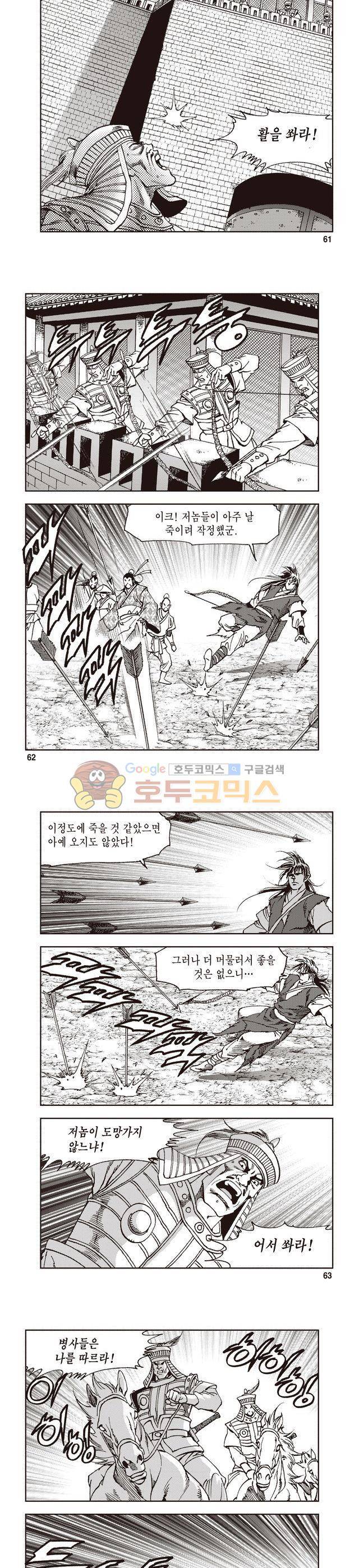 궁귀검신 1부 8권 20