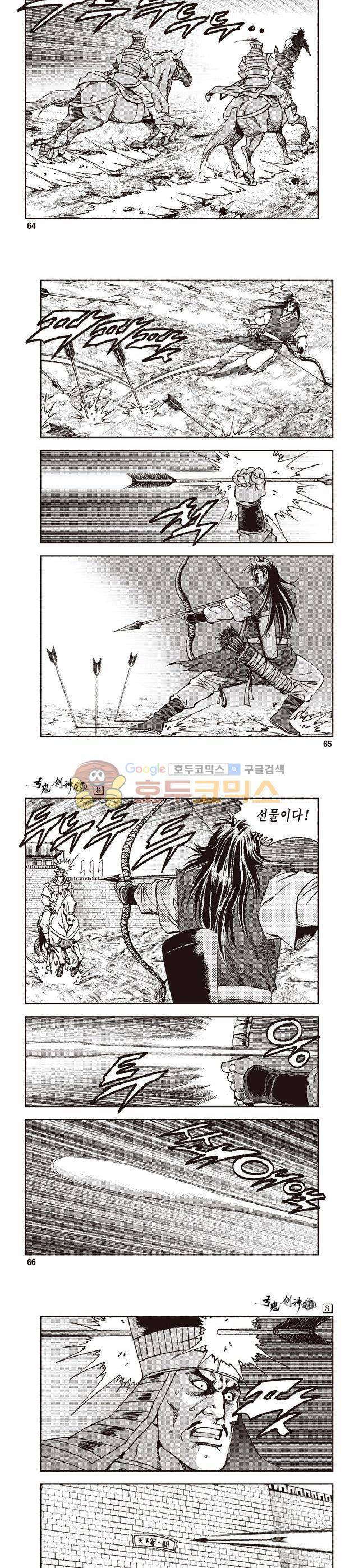 궁귀검신 1부 8권 21