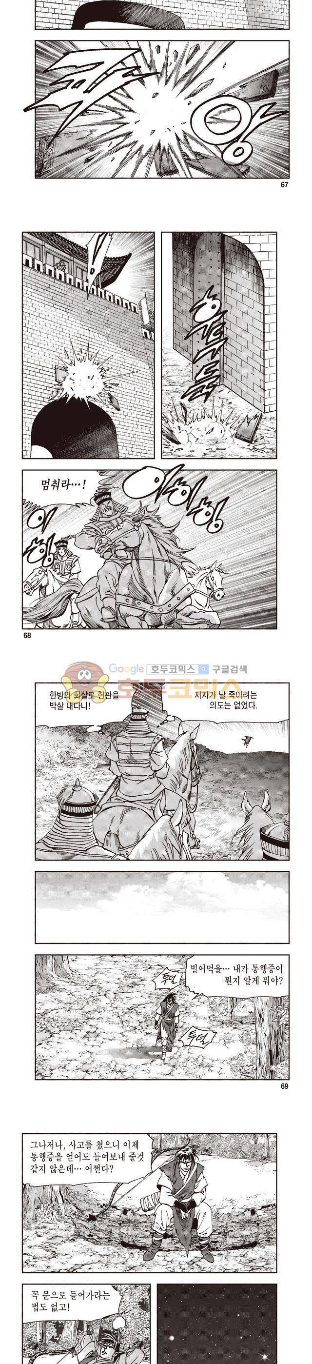 궁귀검신 1부 8권 22