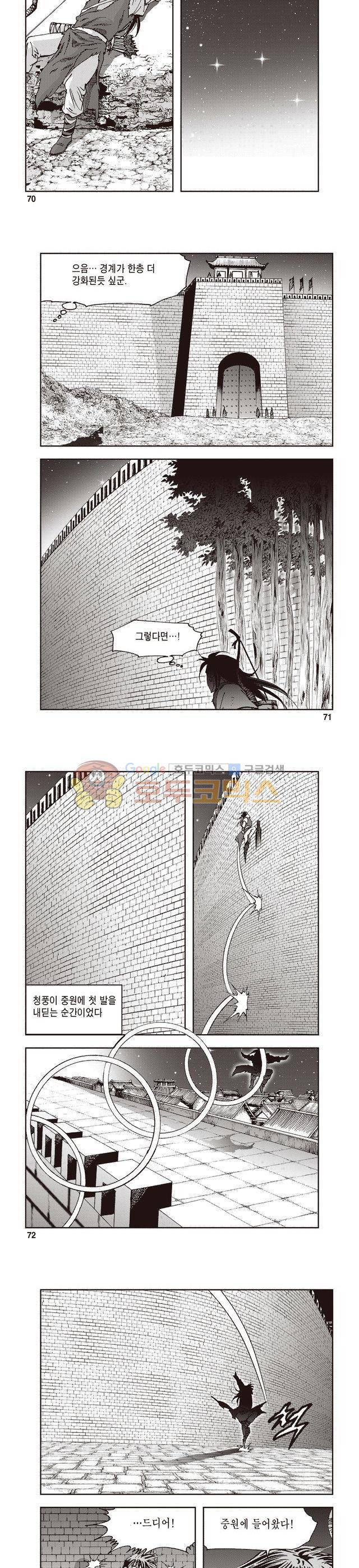 궁귀검신 1부 8권 23