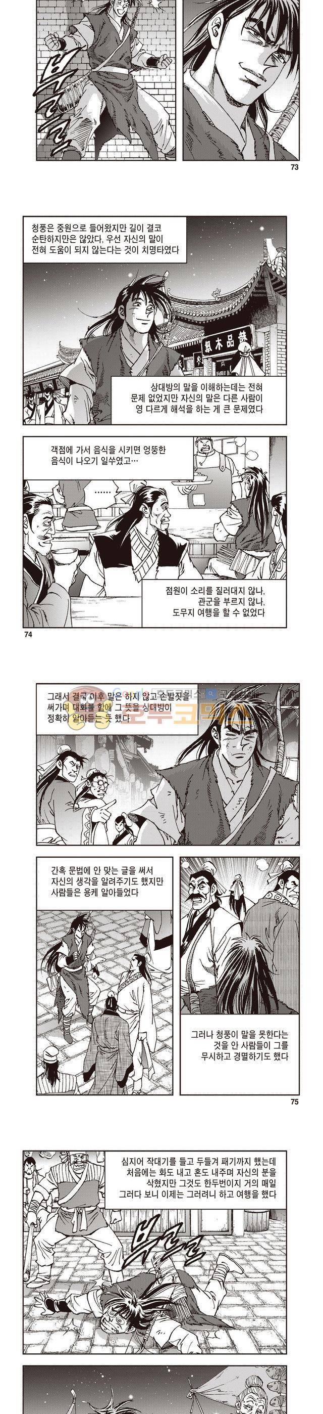 궁귀검신 1부 8권 24