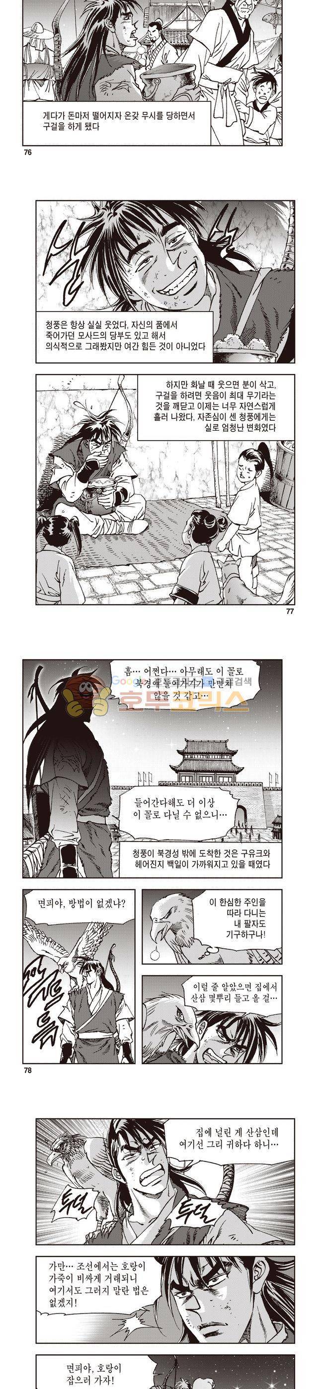 궁귀검신 1부 8권 25