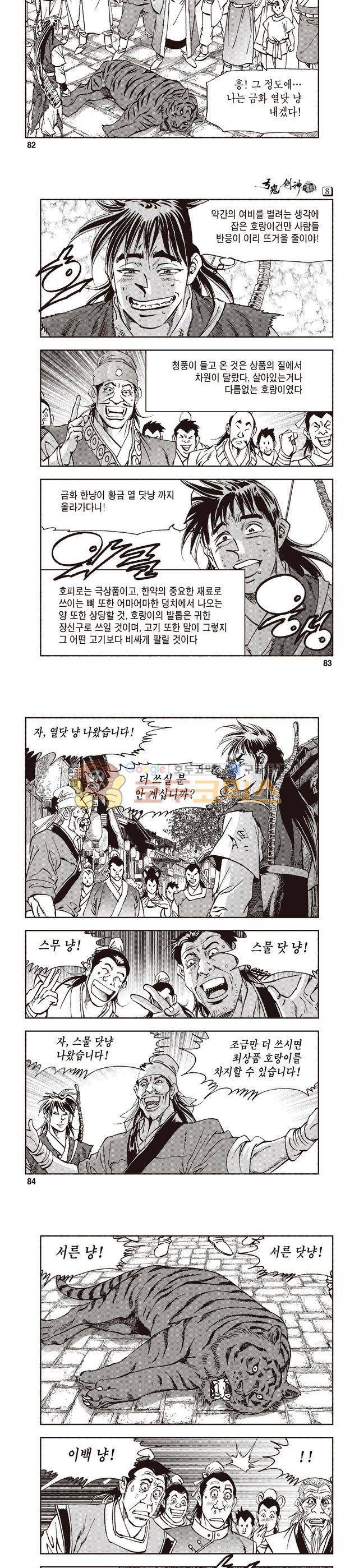 궁귀검신 1부 8권 27