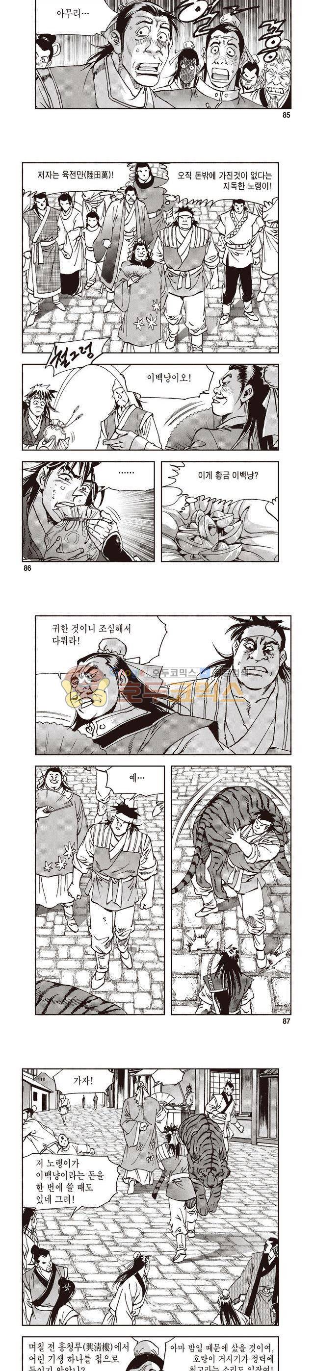 궁귀검신 1부 8권 28