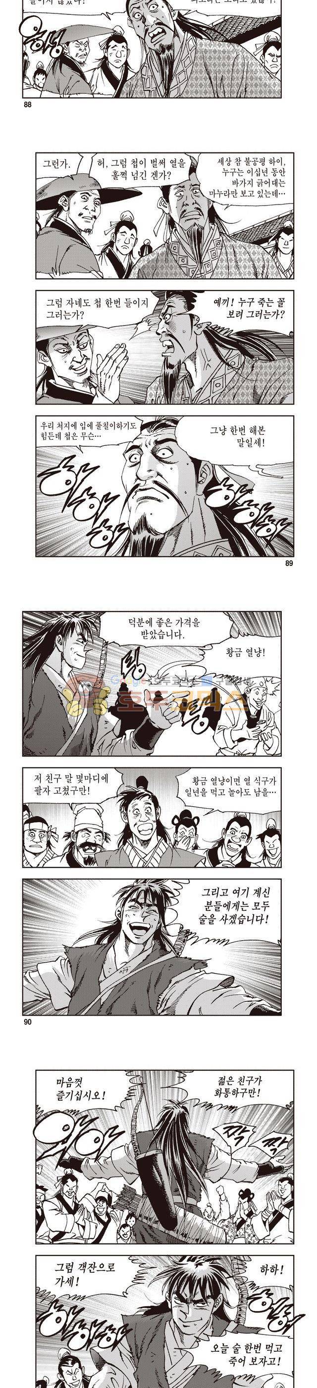 궁귀검신 1부 8권 29
