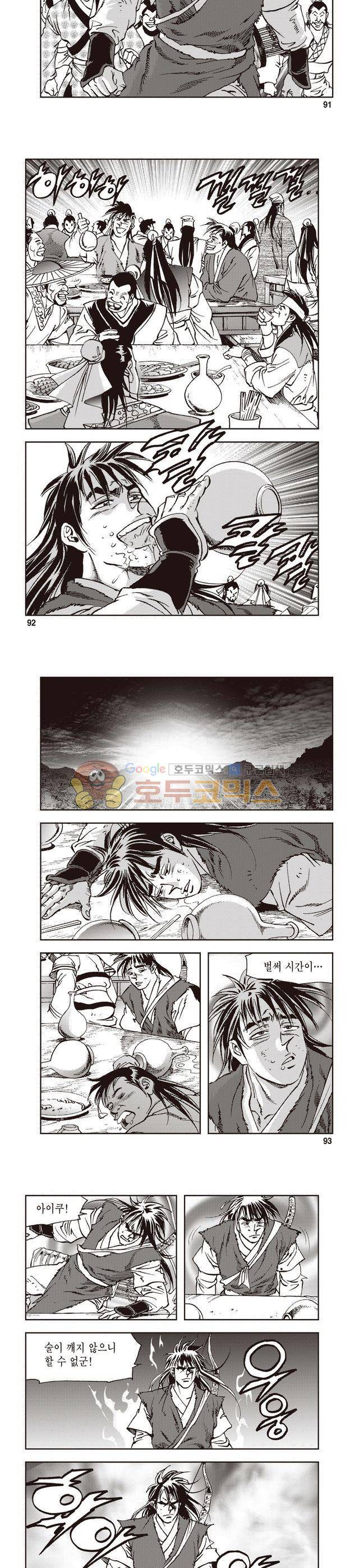 궁귀검신 1부 8권 30