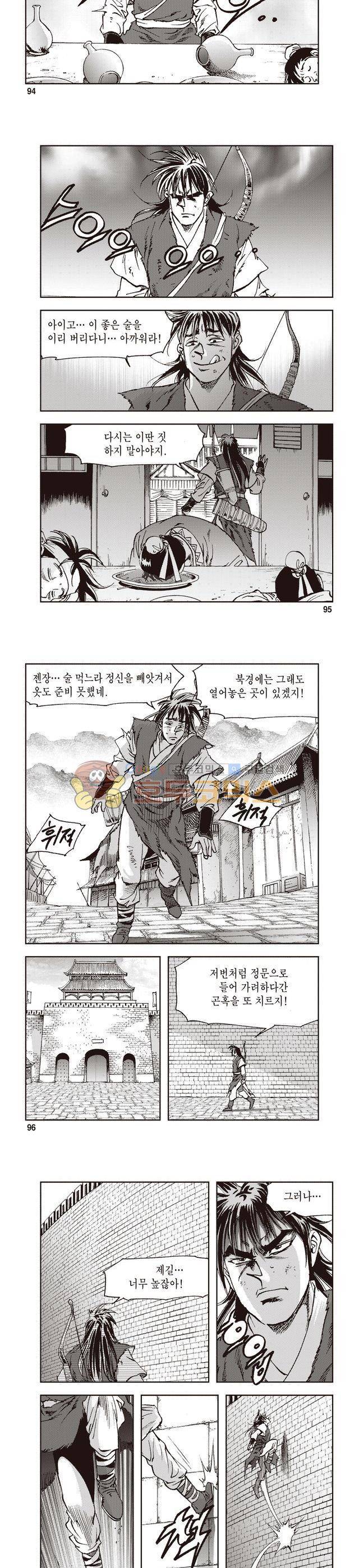 궁귀검신 1부 8권 31