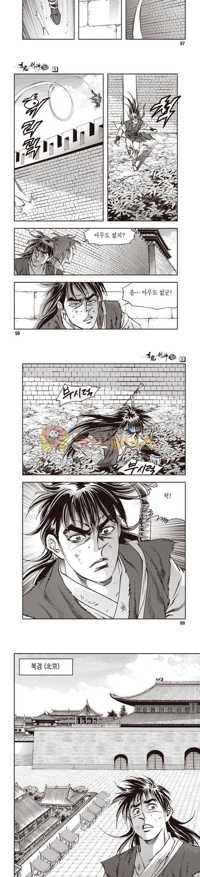 궁귀검신 1부 8권 32