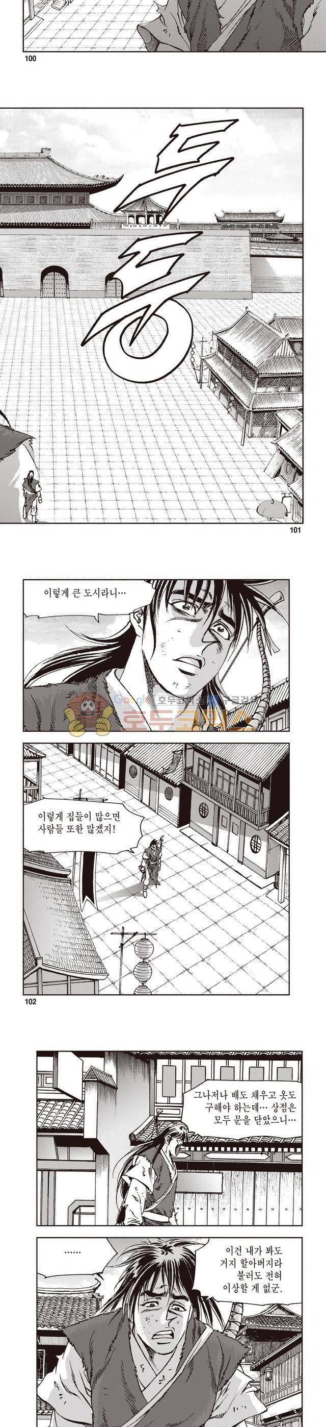 궁귀검신 1부 8권 33