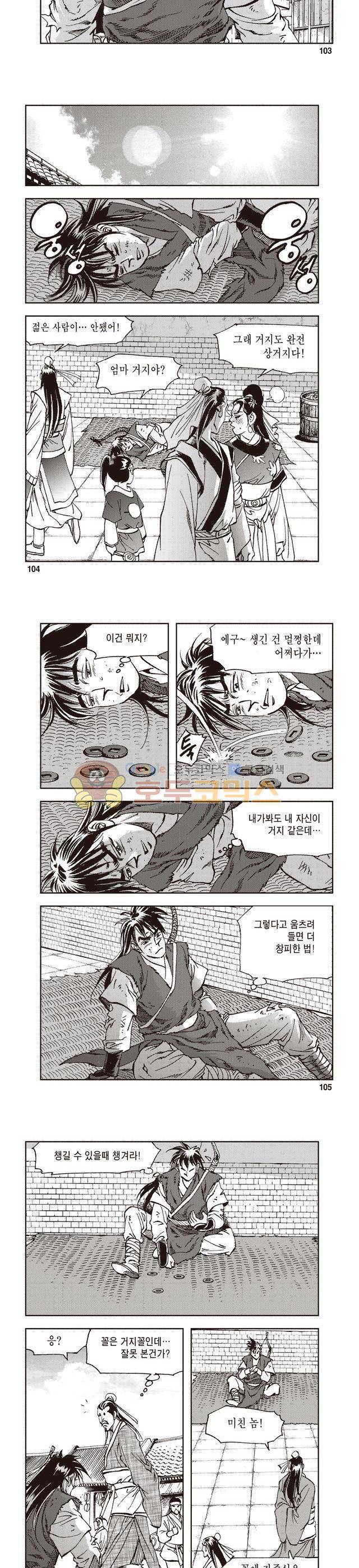 궁귀검신 1부 8권 34