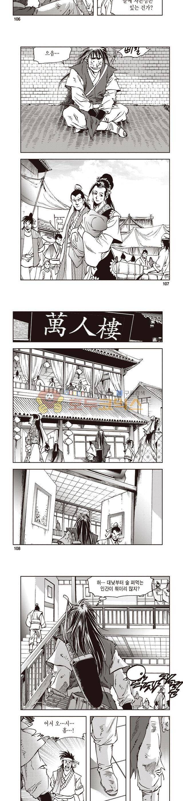 궁귀검신 1부 8권 35