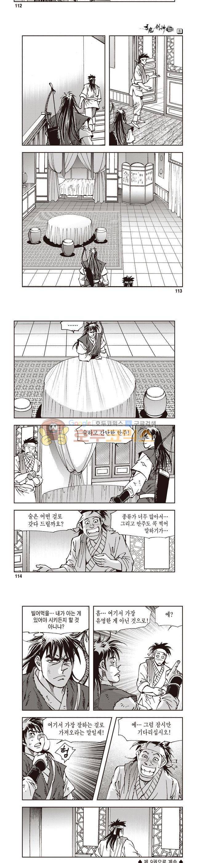 궁귀검신 1부 8권 37