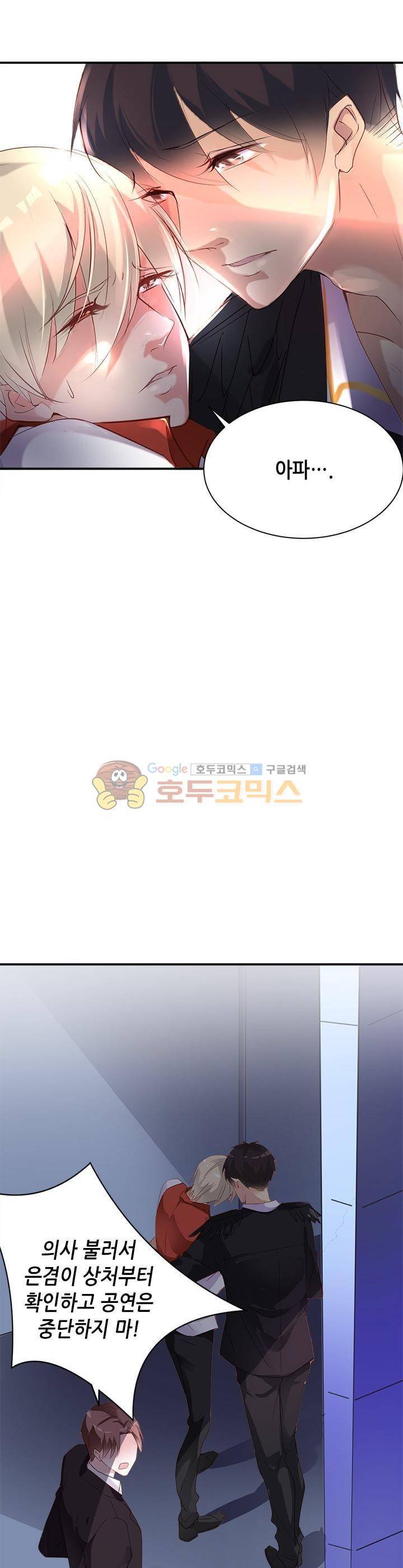 하늘 같은 남친 91화 3