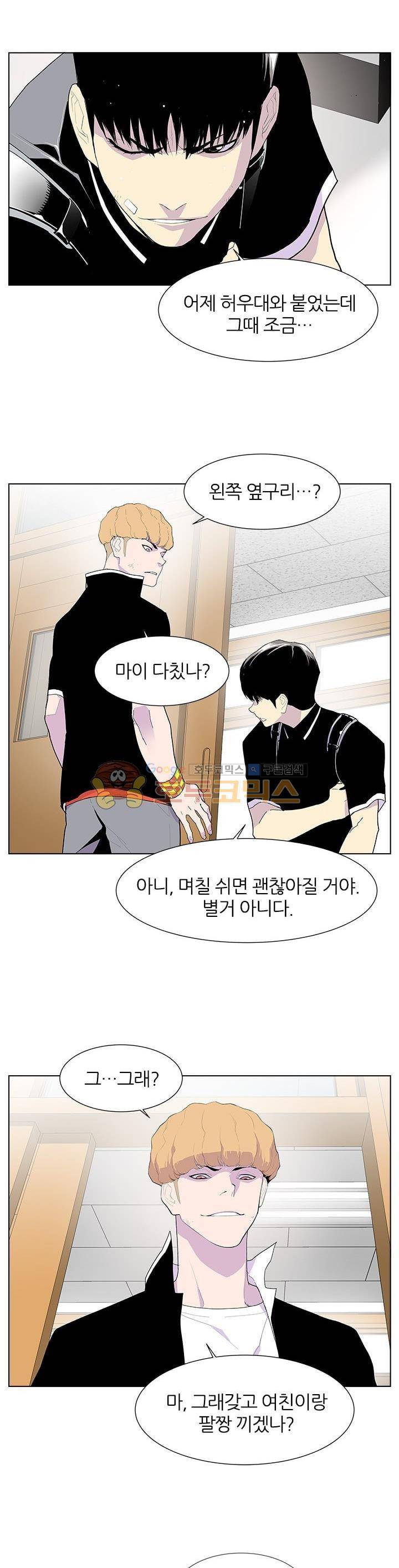 갱스쿨 46화 3