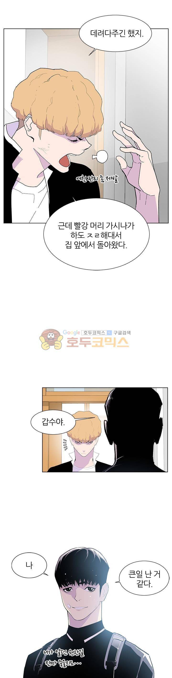갱스쿨 46화 5