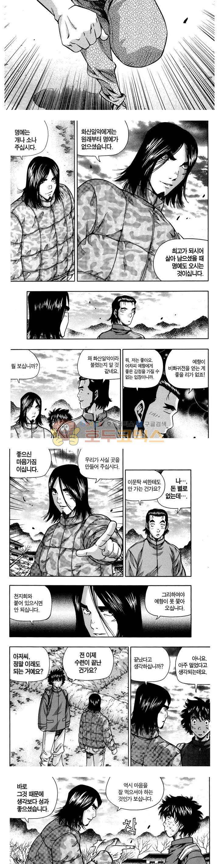 서울협객전 142화 2
