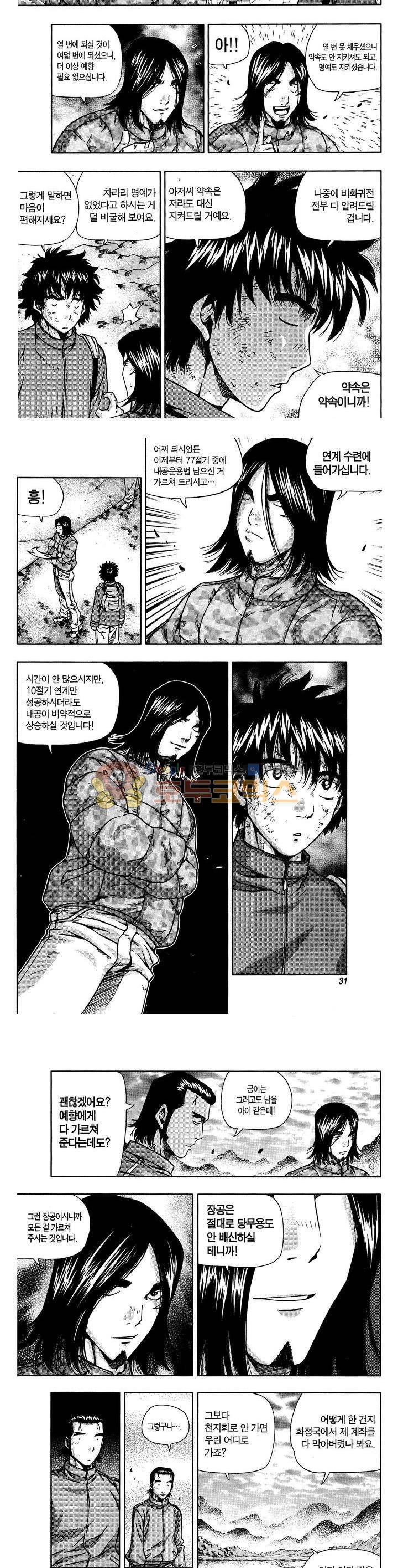 서울협객전 142화 3