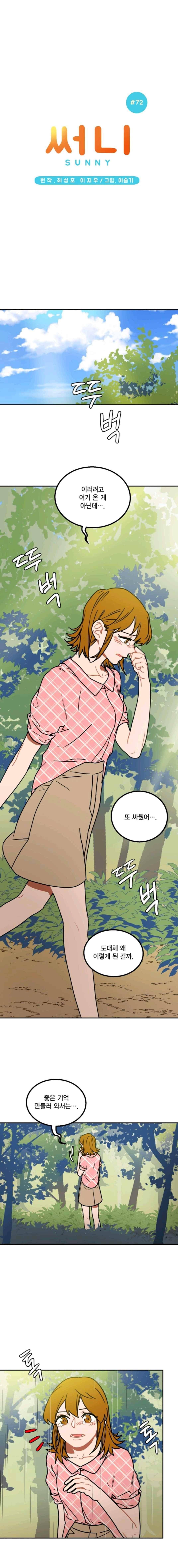 써니 72화 1