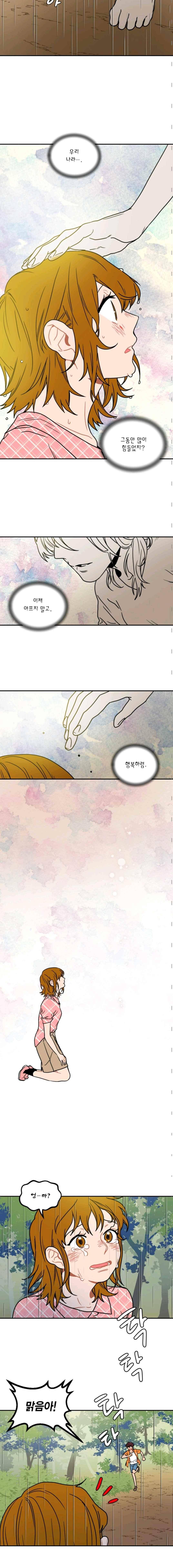 써니 72화 3