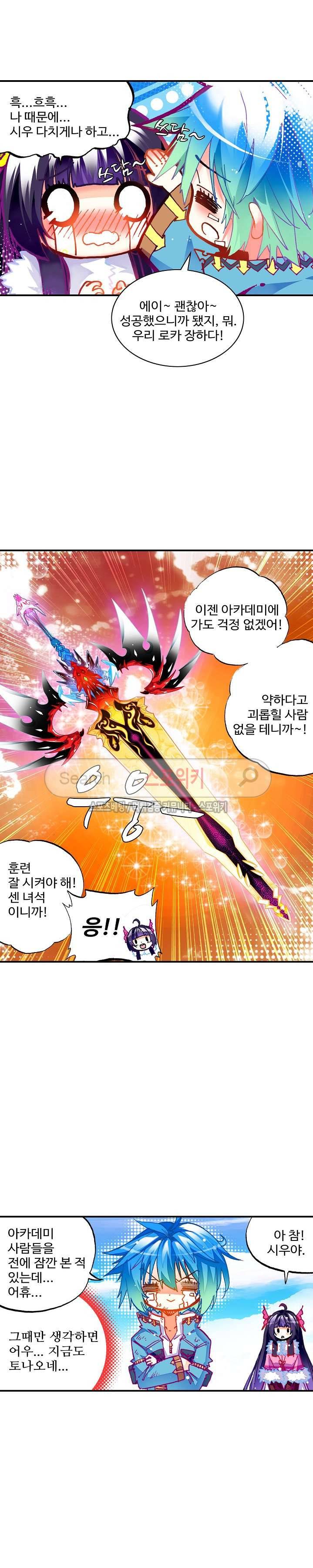 드래곤 엑스(Dragon-X) 51화 3