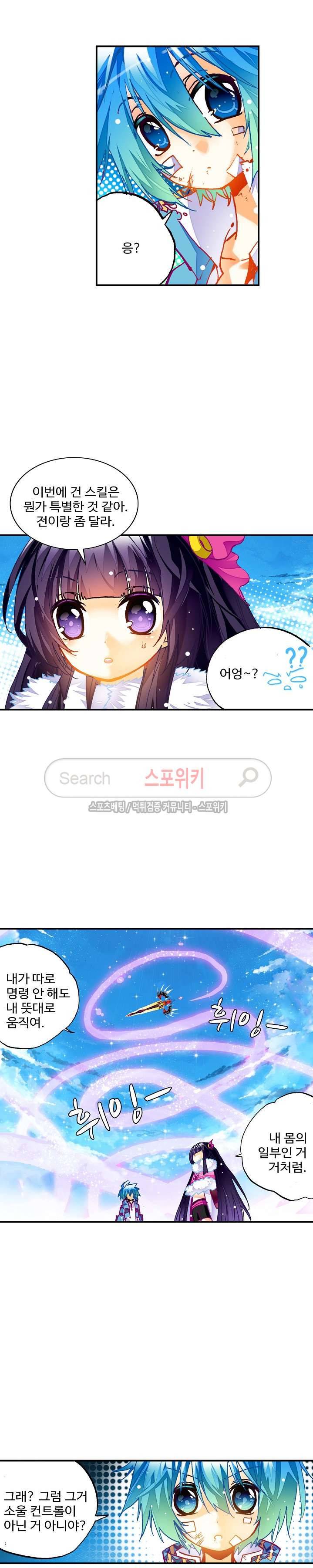 드래곤 엑스(Dragon-X) 51화 4