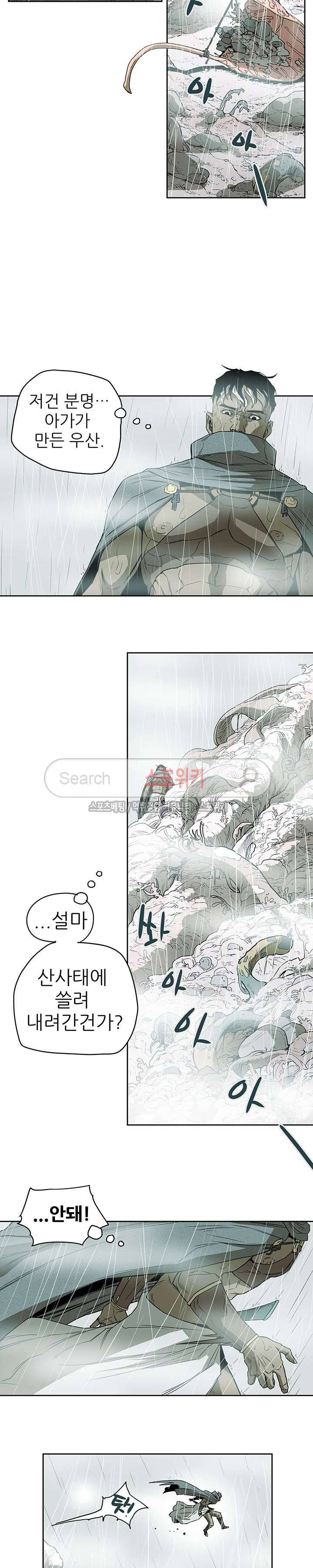 나, 사랑하다 20화 4