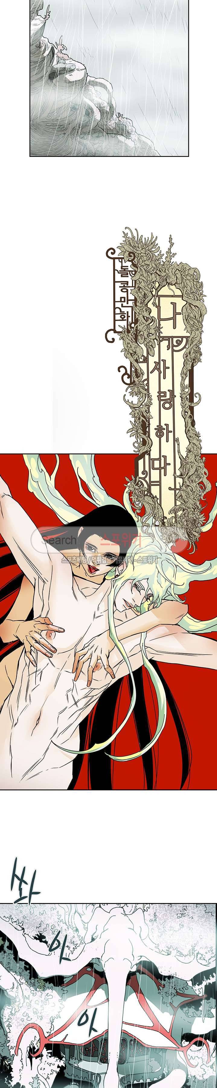 나, 사랑하다 20화 5