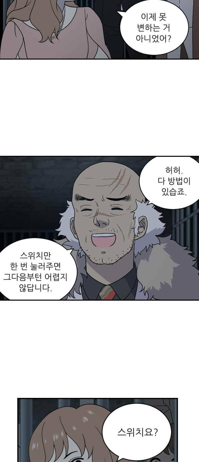 하나의 하루 85화 2