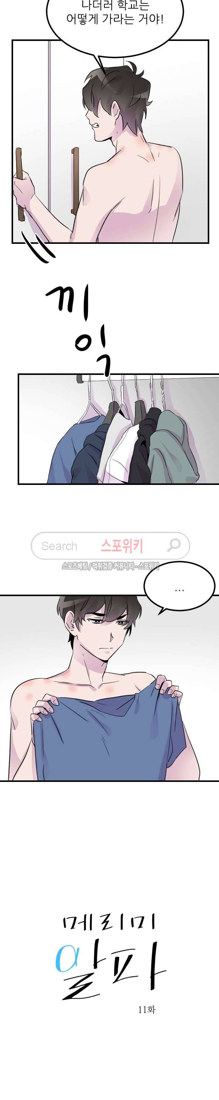 메리 미 알파 11화 2