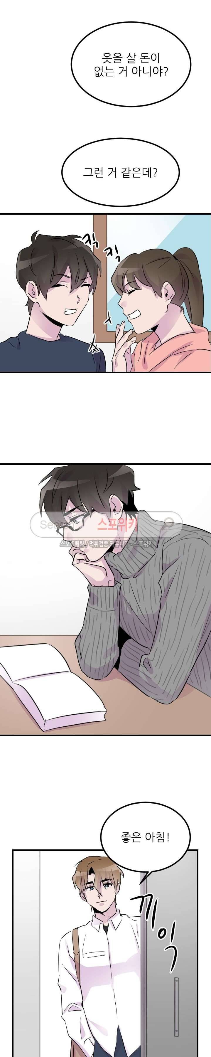 메리 미 알파 11화 4