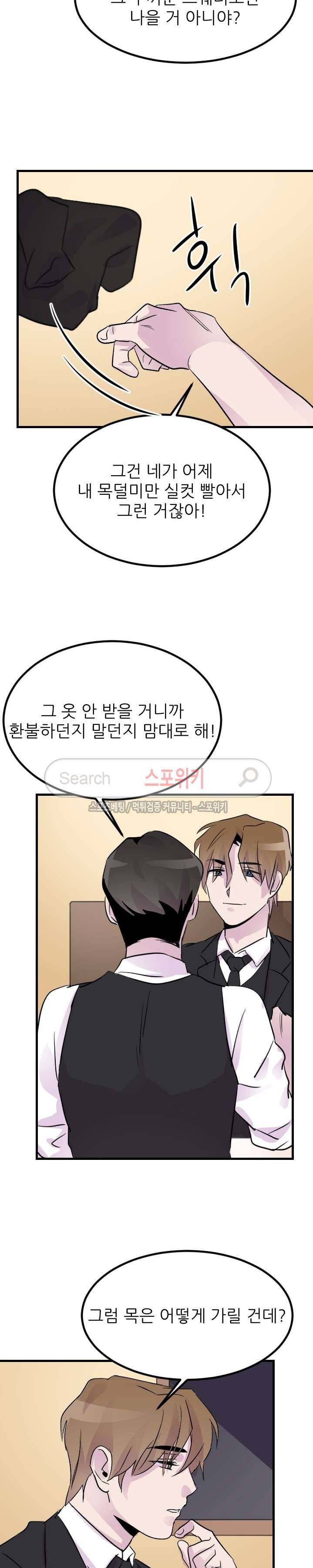메리 미 알파 11화 10