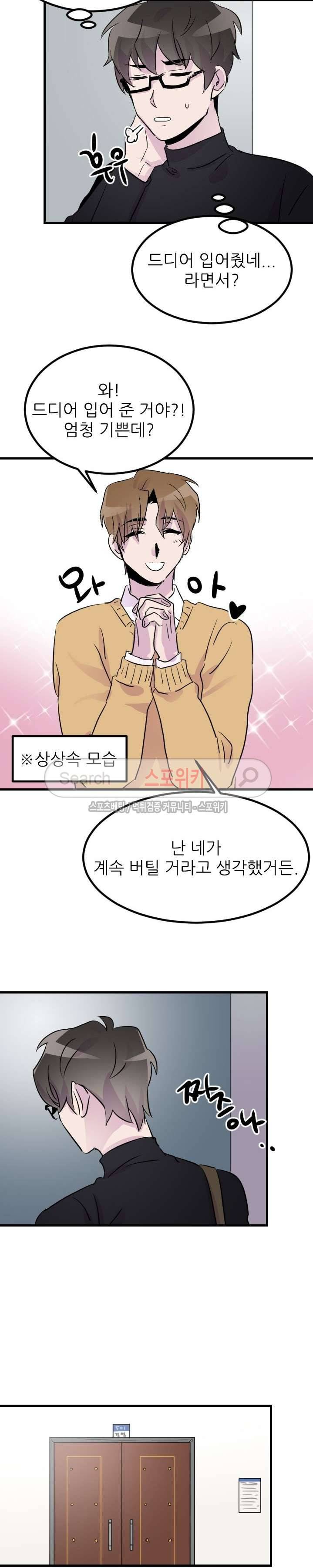 메리 미 알파 11화 17