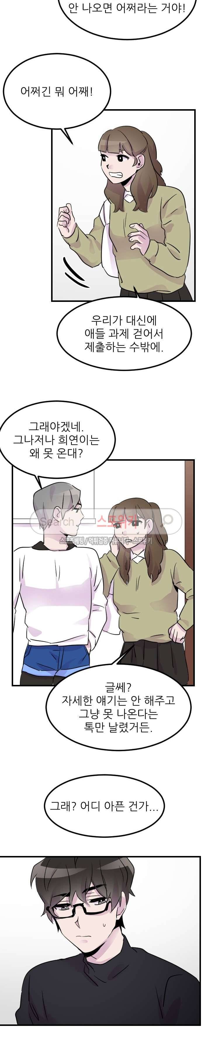 메리 미 알파 11화 19