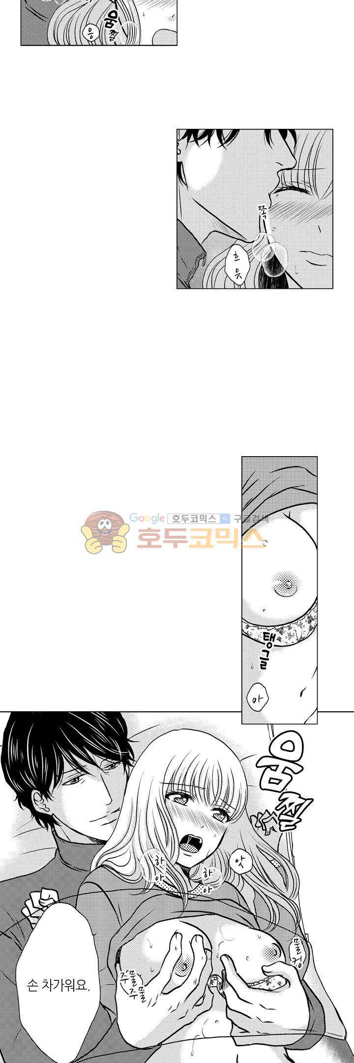 짐승 같은 아저씨를 감당할 수 있겠어? 73화 2