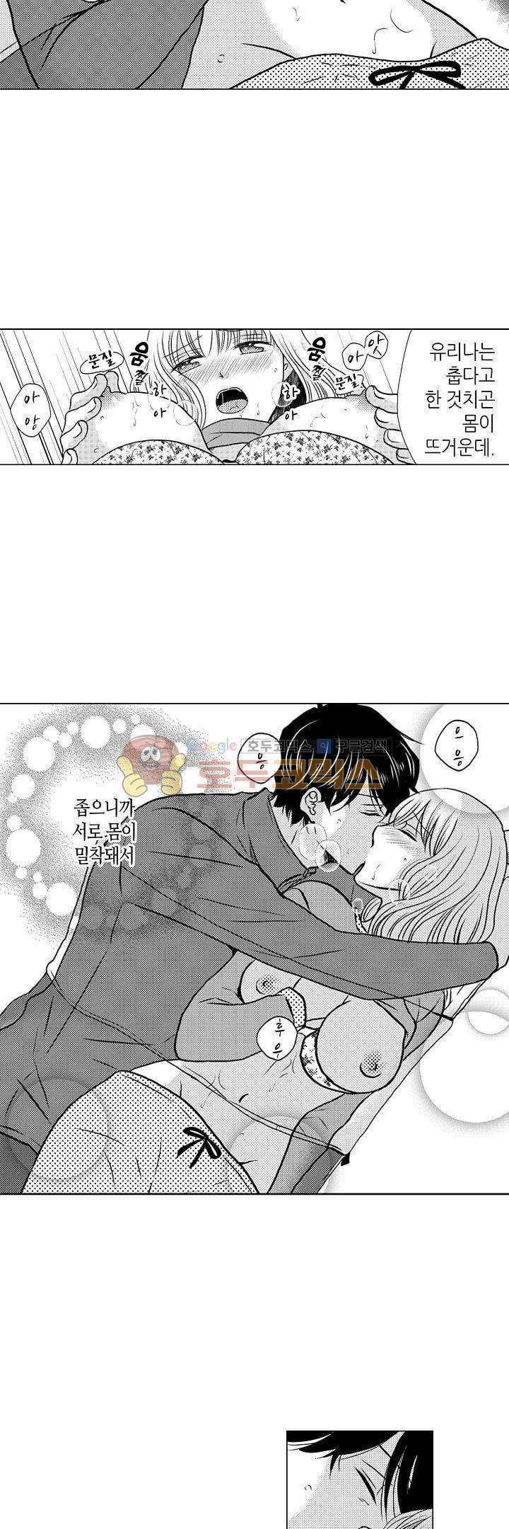 짐승 같은 아저씨를 감당할 수 있겠어? 73화 3