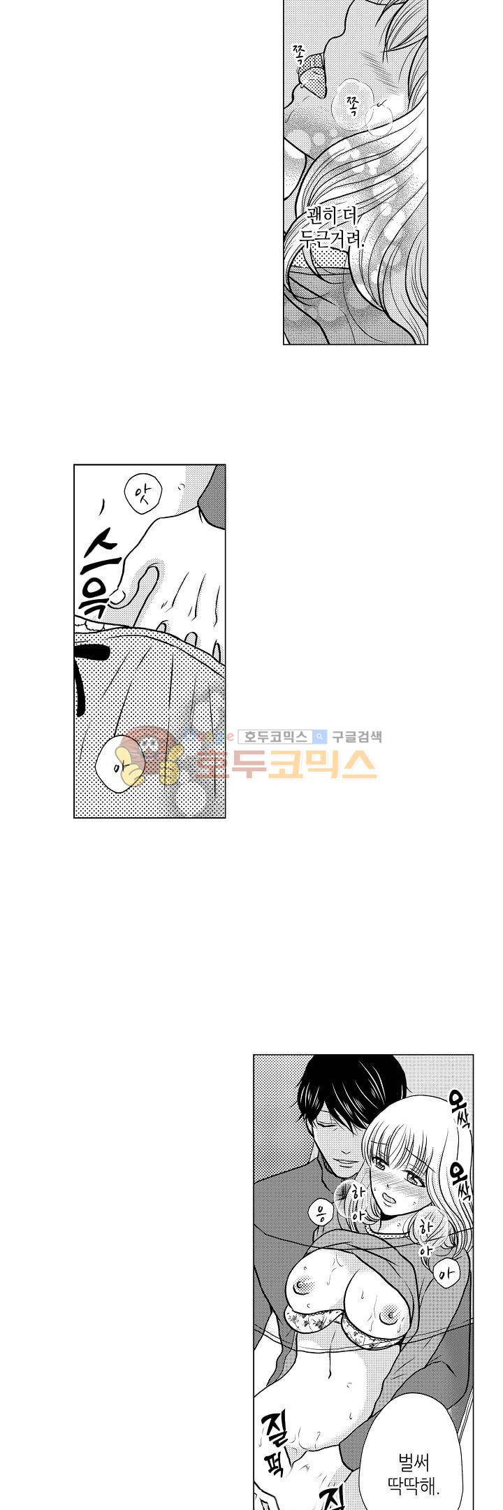 짐승 같은 아저씨를 감당할 수 있겠어? 73화 4