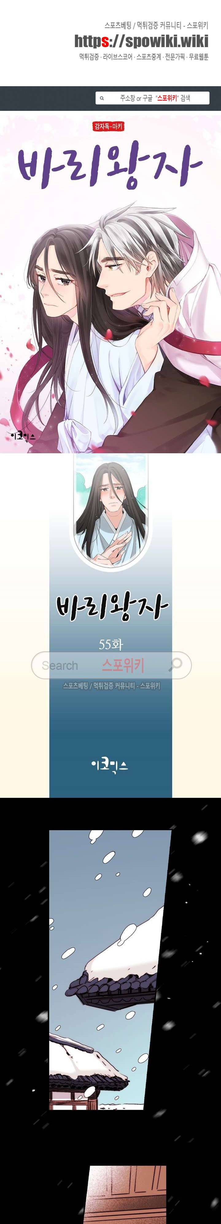 바리왕자 55화 1
