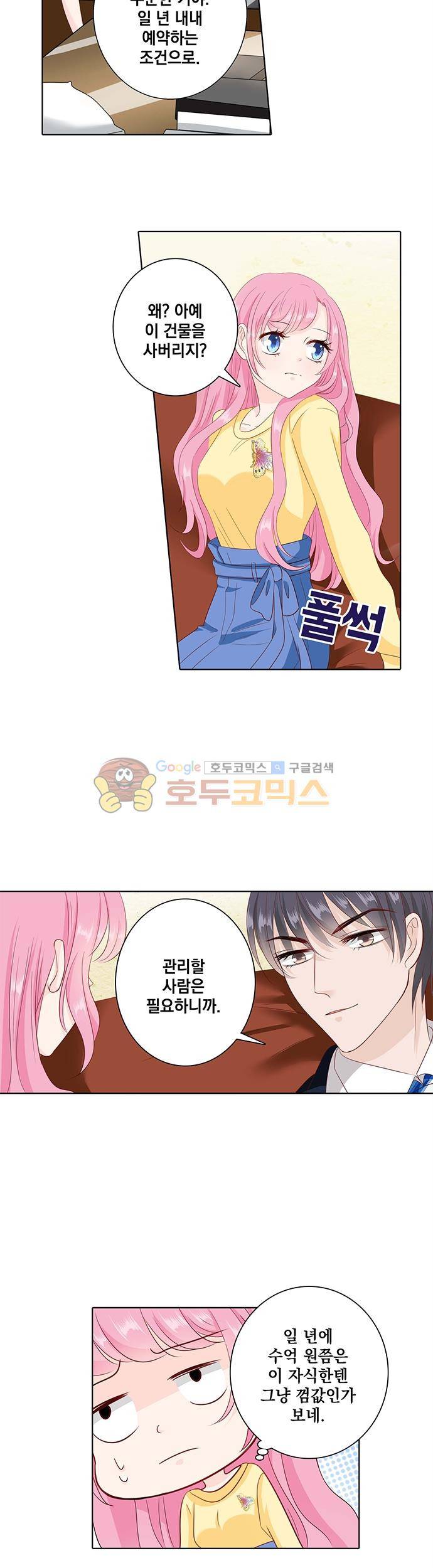 도련님, 살살 좀 74화 2
