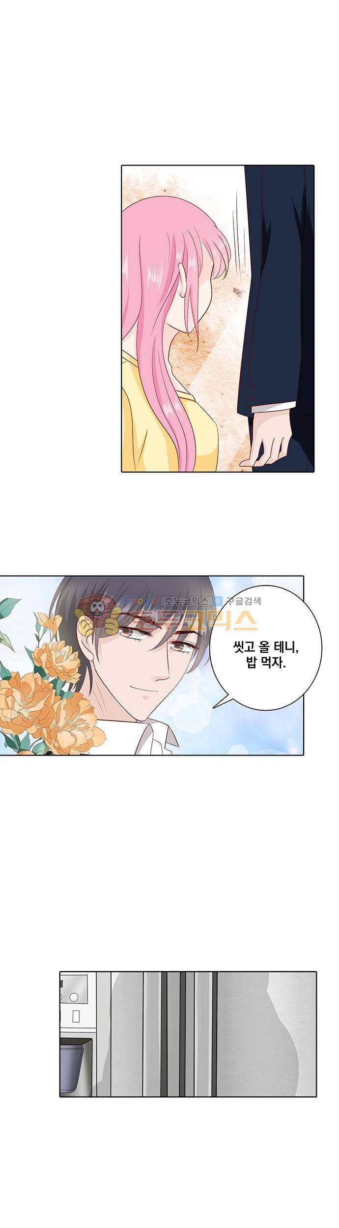 도련님, 살살 좀 74화 3