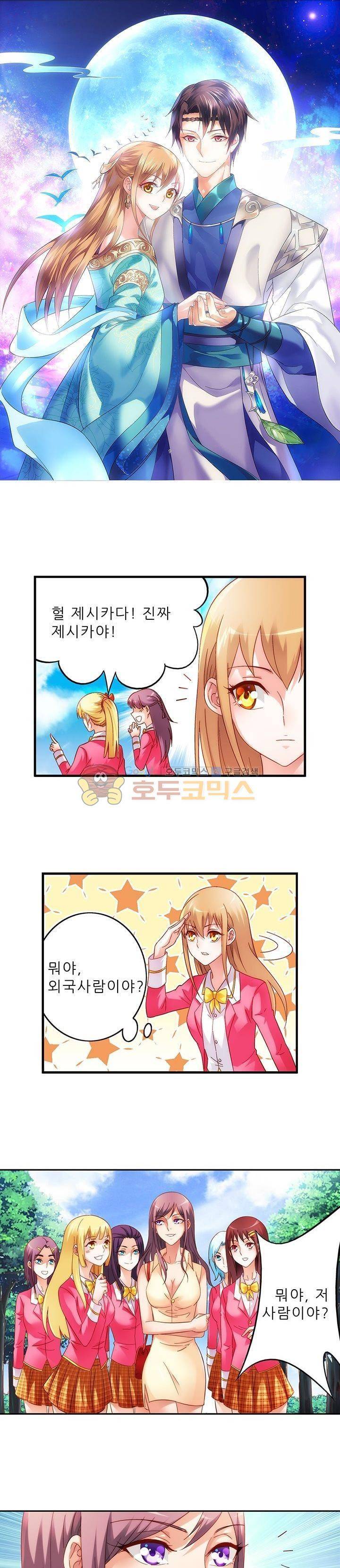 엽기적인 아내 20화 1