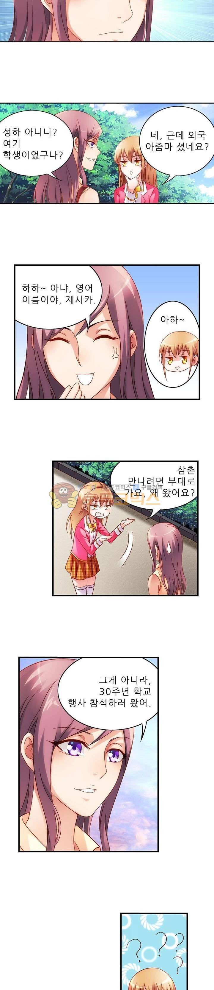 엽기적인 아내 20화 2