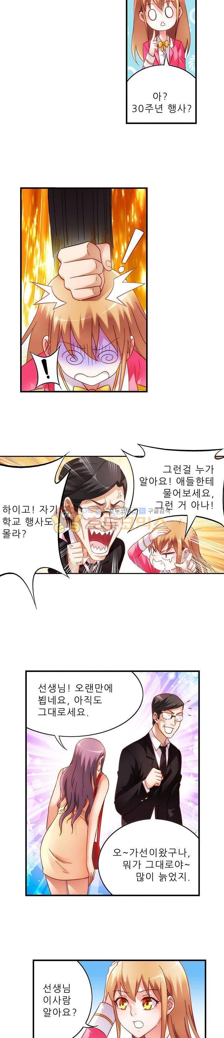 엽기적인 아내 20화 3
