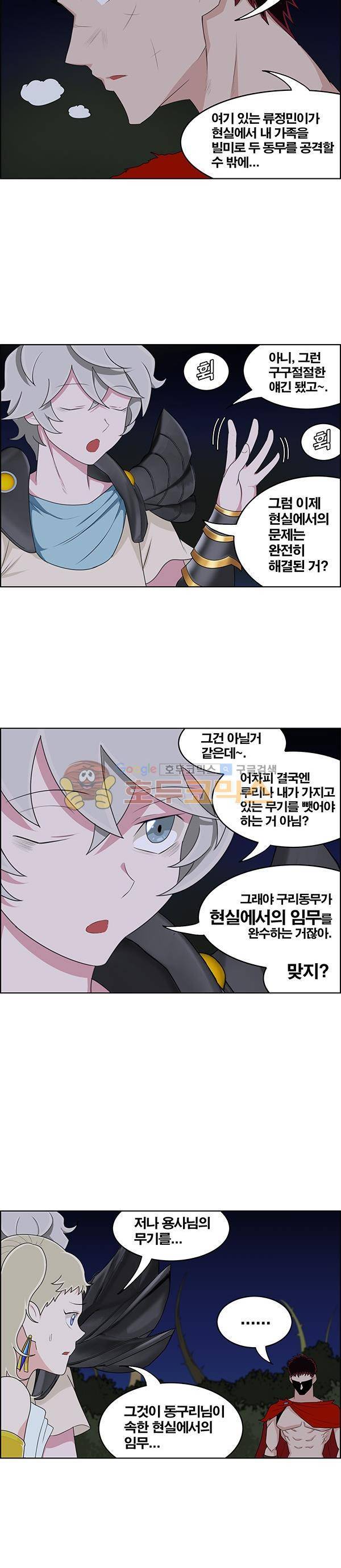 웨폰워 103화 2