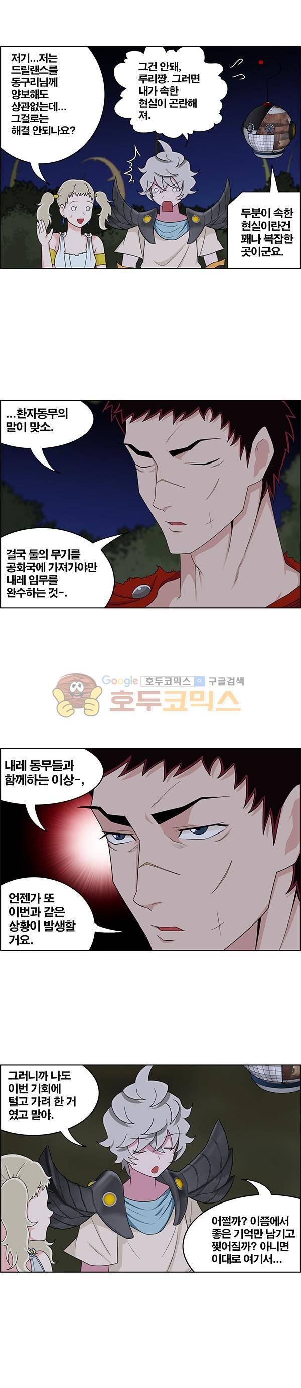 웨폰워 103화 3