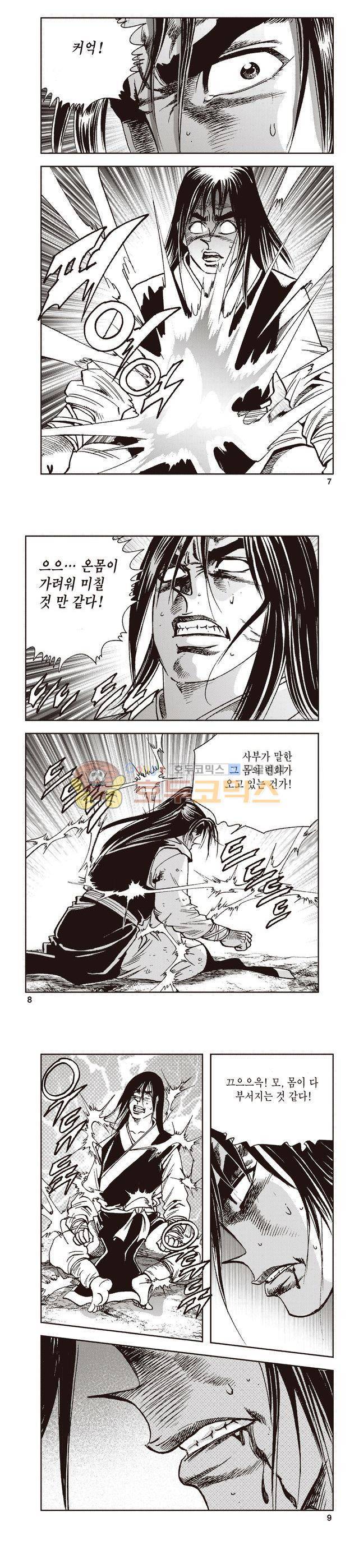 태극지존 6권 2