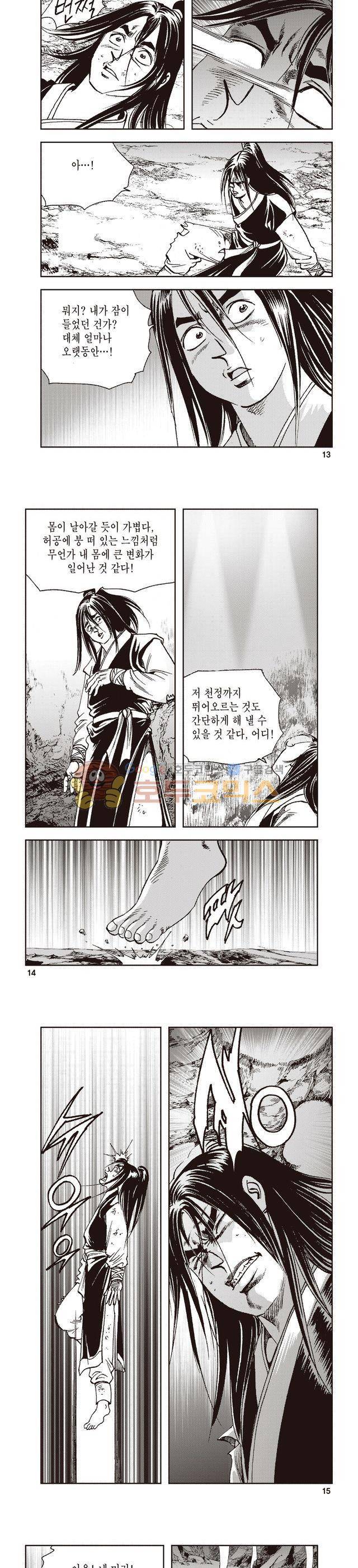 태극지존 6권 4
