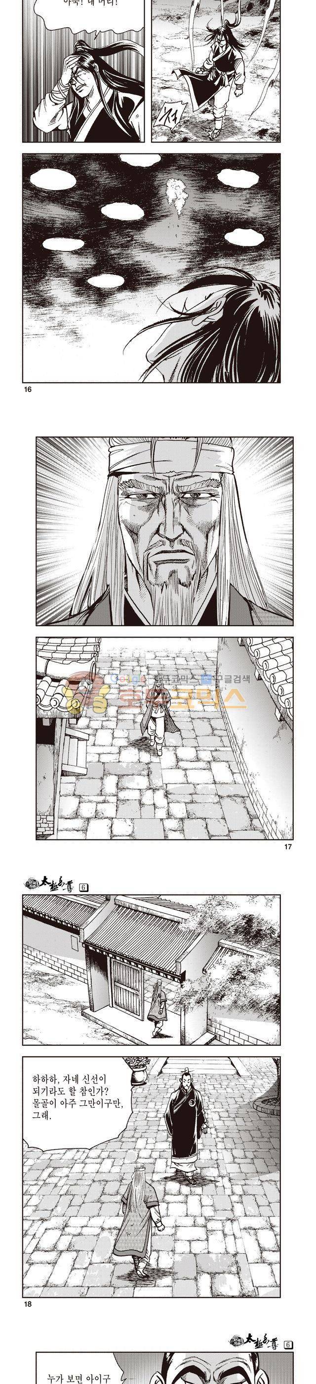 태극지존 6권 5