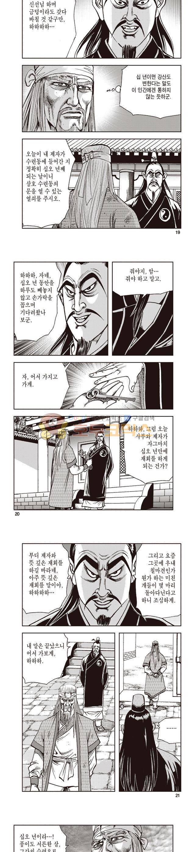 태극지존 6권 6
