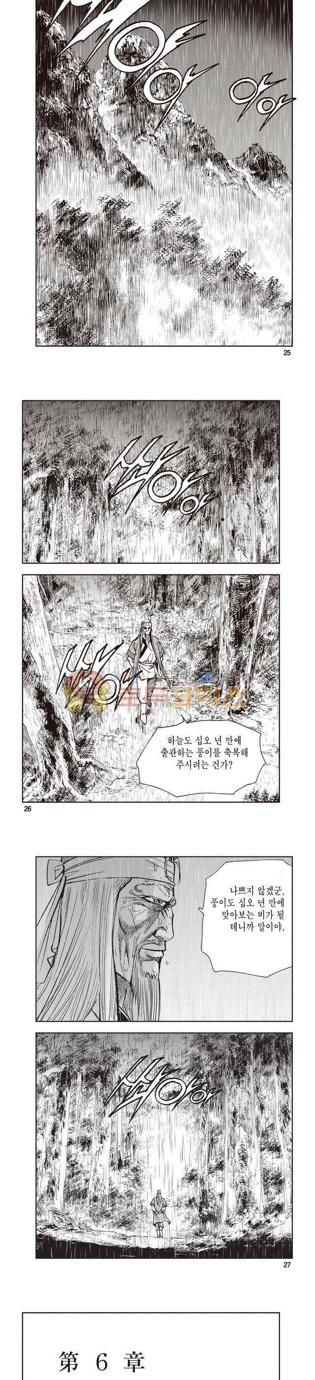 태극지존 6권 8