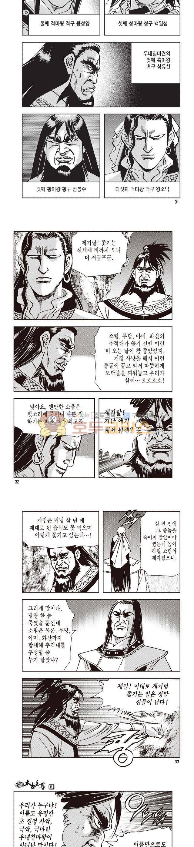 태극지존 6권 10